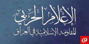 المقاومة الإسلامية في العراق: هاجمنا هدفا حيويا شرقي الأراضي المحتلة بطائرة ذات قدرات متطورة الخليج برس