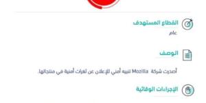 ثغرات في "Mozilla" و"الأمن السيبراني" يتفاعل بتحذير عالي الخطورة الخليج برس