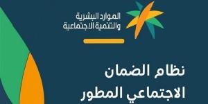 خطوات التحقق من أهلية المستفيدين في الضمان الاجتماعي المطور