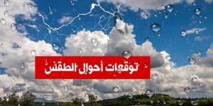 حالة الطقس اليوم الثلاثاء الخليج برس