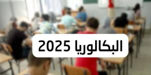 فتح باب التسجيل عن بعد أمام المترشحين لإجتيار باكالوريا 2025 الخليج برس