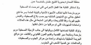 نقابة الصحفيين والإعلاميين الجنوبيين تدعو أمن عدن والنيابة العامة إلى فتح تحقيق في سرقة منزل صحفية - الخليج برس