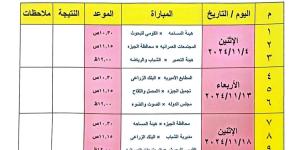 الجيزة تنظم بطولة دوري المصالح الحكومية - الخليج برس