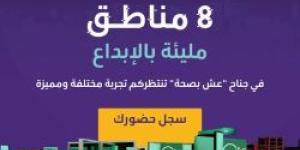 ينطلق يوم 21 أكتوبر .. وزارة الصحة تدعو المواطنين لحضور جناح عش بصحة في ملتقى الصحى العالمي - الخليج برس