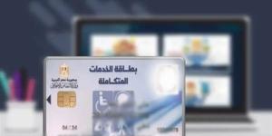 كيفية الاستعلام عن كارت الخدمات المتكاملة 2024 للمعاقين