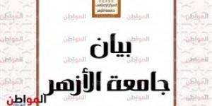 في بيان رسمي .. «الأزهر» تعلن خروج جميع طالبات الأقصر من المستشفى