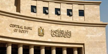 مصرفيون: البنك المركزي يتجه لتثبيت سعر الفائدة الخميس المقبل