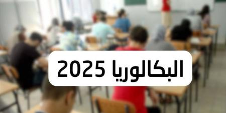 فتح باب التسجيل عن بعد أمام المترشحين لإجتيار باكالوريا 2025 الخليج برس