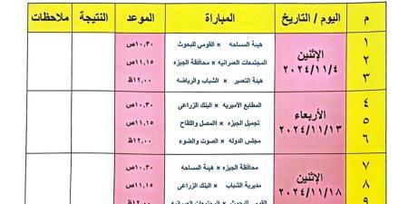 الجيزة تنظم بطولة دوري المصالح الحكومية - الخليج برس