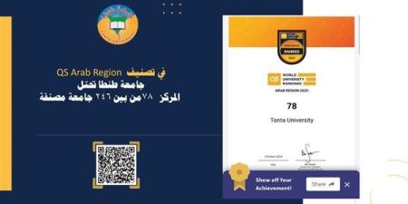 جامعة طنطا تحتل المركز 78 في تصنيف QS Arab Region