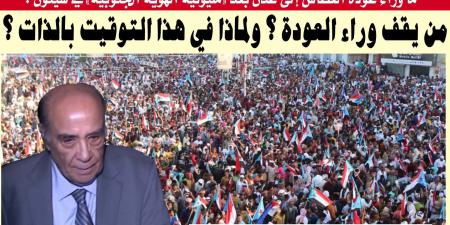 ما وراء عودة العطاس إلى عدن بعد "مليونية الهوية الجنوبية" في سيئون ؟ - الخليج برس