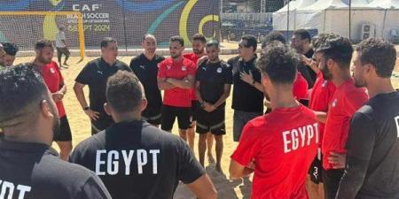 منتخب الشاطئية يختتم تدريباته استعدادًا لمواجهة تنزانيا غدًا