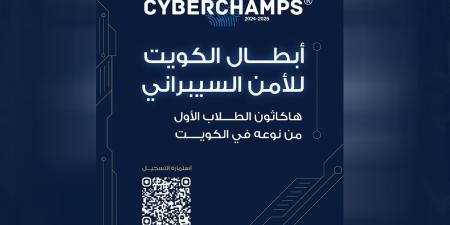 «التربية» تُطلق مبادرة «أبطال الكويت للأمن السيبراني» الخليج برس