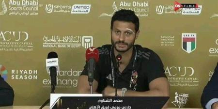 محمد الشناوي: مستعدون لمواجهة الزمالك.. ولم نأت هنا لحل المشاكل