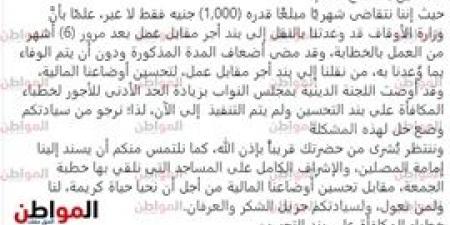 «خطباء المكافأة» يوجهون شكواهم لوزير الأوقاف .. تعرف عليها