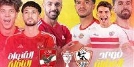 تشكيل الأهلي والزمالك المتوقع اليوم في نهائي السوبر المصري موقع الطبعة الاولي