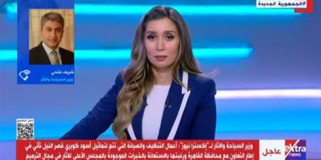 وزير السياحة عن تغيير لون "أسود قصر النيل": شائعات