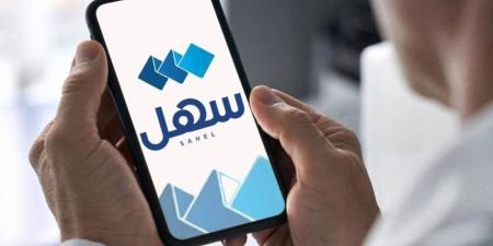 إنجاز أكثر من 4.3 مليون معاملة عبر «سهل».. أكتوبر الماضي الخليج برس