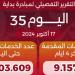 وزير الصحة والسكان يعلن وصول عدد خدمات المبادرة الرئاسية «بداية» منذ انطلاقها لـ55.8 مليون خدمة