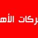 كاتبة الدولة المكلّفة بالشركات الأهلية تجتمع بعدد من رؤساء مجالس ادارة شركات أهلية ناشطة في قطاع النقل - الخليج برس