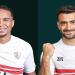 الجزيري والمثلوثي يصعدان مع الزمالك الى نهائي السوبر المصري - الخليج برس