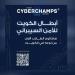 «التربية» تُطلق مبادرة «أبطال الكويت للأمن السيبراني» الخليج برس