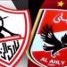 8 مواجهات جمعت الأهلى والزمالك فى السوبر قبل لقاء الليلة - الخليج برس