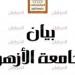 في بيان رسمي .. «الأزهر» تعلن خروج جميع طالبات الأقصر من المستشفى