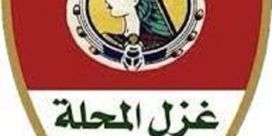 غزل المحله يواجه الجونه غدا وديا فى ختام معسكره بالقاهرة الخليج برس