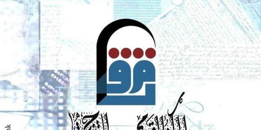 حفلات توقيع بـ"القومي للترجمة" وخصومات تصل لـ 25% على جميع إصداراته غدًا