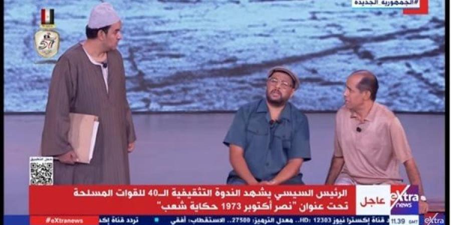 خلى السلاح صاحى.. الندوة الـ40 للقوات المسلحة تحيى ذكرى أكتوبر بأغانٍ وطنية