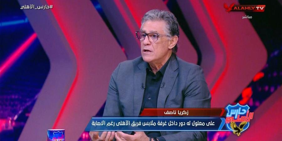 زكريا ناصف: مصير علي معلول مع الأهلي مجهول.. وإمام عاشور كان يشعر بالغرور ولجنة التخطيط تجتمع يوميا لإنهاء صفقات الأهلي الخليج برس