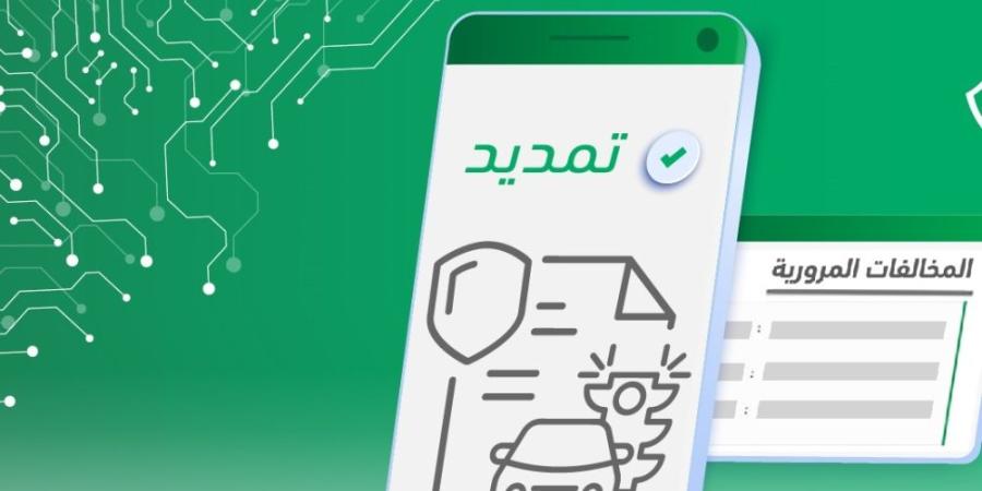 خمسة أيام أخيرة للاستفادة من تخفيض المخالفات المرورية بنسبة 50%