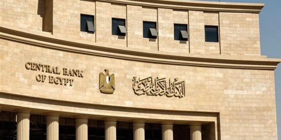 مصرفيون: البنك المركزي يتجه لتثبيت سعر الفائدة الخميس المقبل