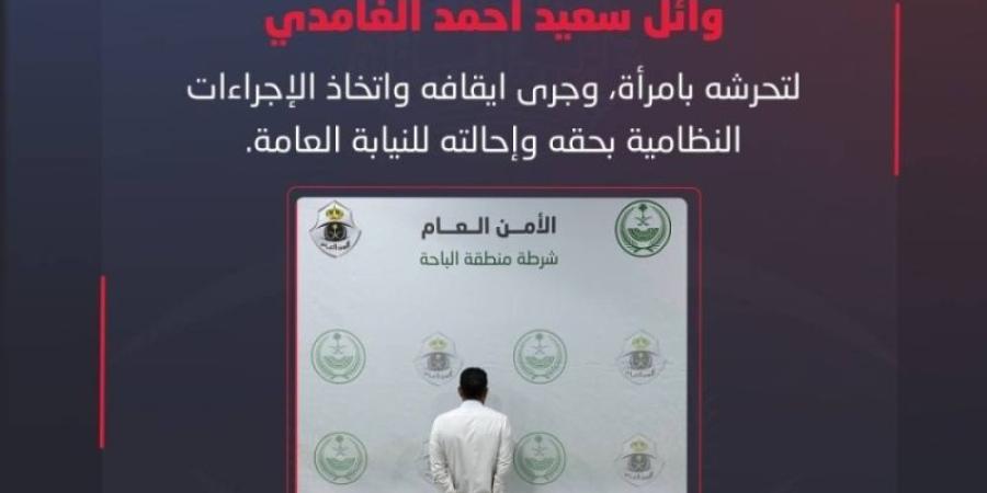 شرطة الباحة تقبض على مواطن لتحرشه بامرأة الخليج برس