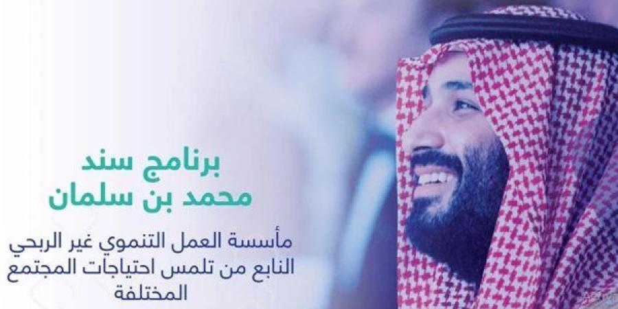 خطوات التسجيل في برنامج سند محمد بن سلمان