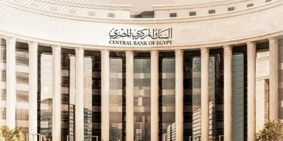 البنك المركزي يقرر الإبقاء على أسعار الفائدة دون تغيير - الخليج برس