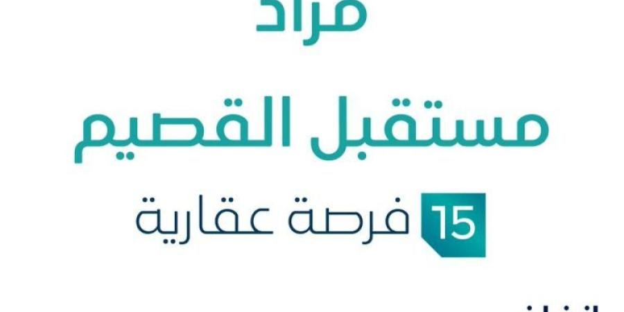 15 فرص عقارية .. مزاد عقاري جديد من مكتب إبراهيم القرعاوي للاستثمارات العقارية في القصيم - الخليج برس