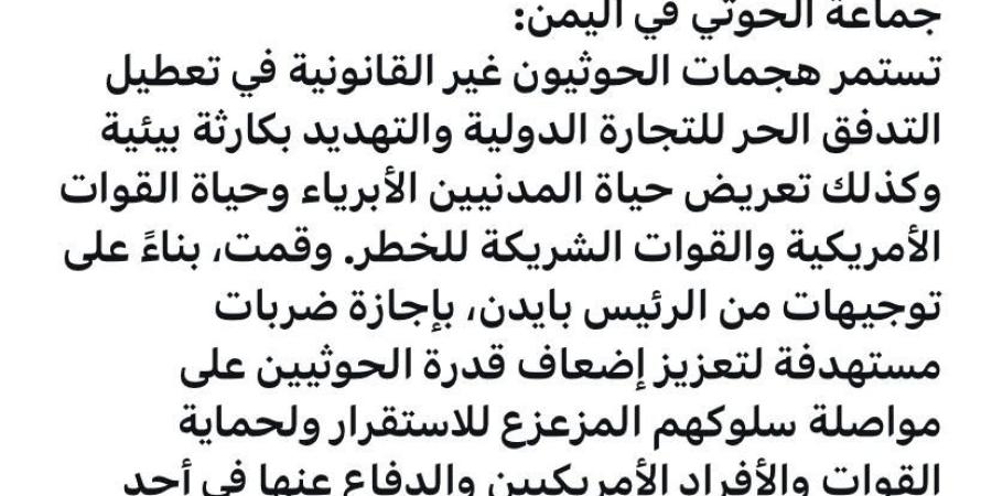 وزير الدفاع الأمريكي : الضربات الجوية ضد الحوثيين بتوجيهات من بايدن لتعطيل تهديداتهم وحماية القوات الأمريكية والتجارة الدولية - الخليج برس