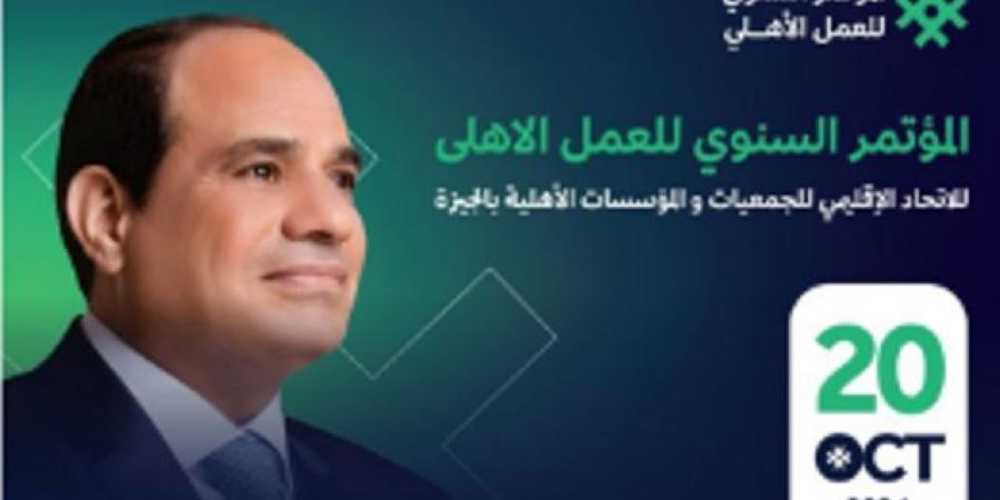 الأحد .. المؤتمر السنوي الأول للعمل الاهلي بمحافظة الجيزة - الخليج برس