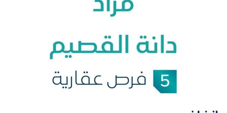 5 فرص عقارية .. مزاد عقاري جديد من شركة الأصول الذكية العقارية في القصيم - الخليج برس