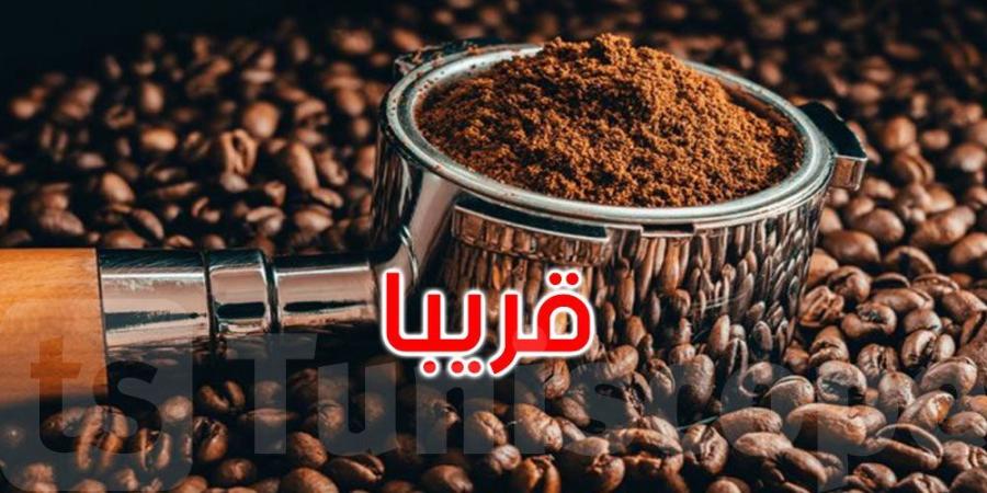 وزير التجارة: 3 شحنات من القهوة ستصل إلى تونس - الخليج برس