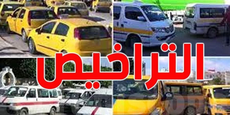 المنستير: تعليق قائمات إسناد رخص التاكسي الفردي والجماعي والسياحي بداية من هذا اليوم - الخليج برس