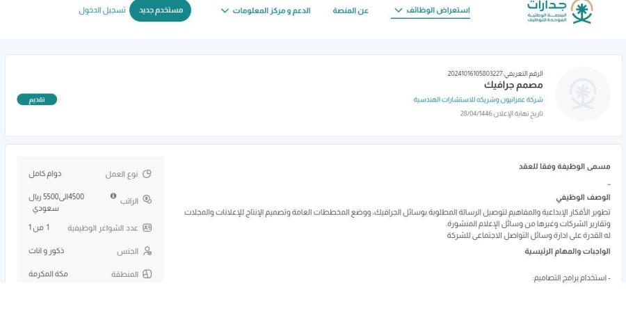 بـ رواتب تصل لـ 5,500 ريال.. شركة عمرانيون وشريكة للإستشارات الهندسية تعلن عن وظائف شاغرة للجنسين في مكة المكرمة "رابط التقديم الرسمي من هنا" - الخليج برس