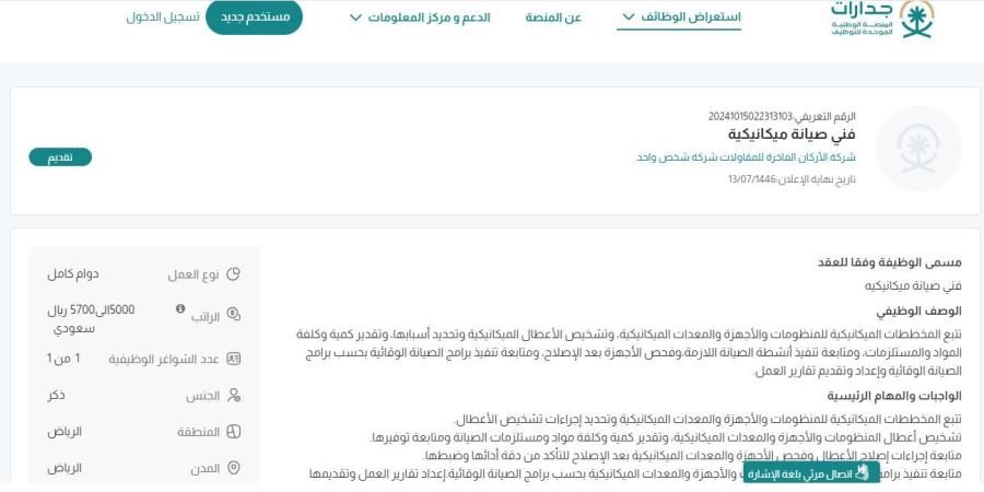 بـ رواتب تصل لـ 5,700 ريال.. شركة الأركان الفاخرة للمقاولات تعلن عن وظائف شاغرة في الرياض "رابط التقديم الرسمي من هنا" - الخليج برس