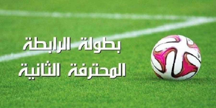 الرابطة الثانية: البرنامج الكامل لمواجهات اليوم من الجولة الإفتتاحية - الخليج برس