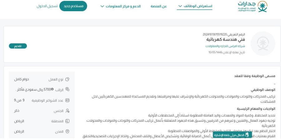 بـ رواتب أكثر من 5,700 ريال.. شركه أفراس للتجاره والمقاولات تعلن عن وظائف شاغرة لحملة الدبلوم في الرياض "رابط التقديم الرسمي من هنا" - الخليج برس