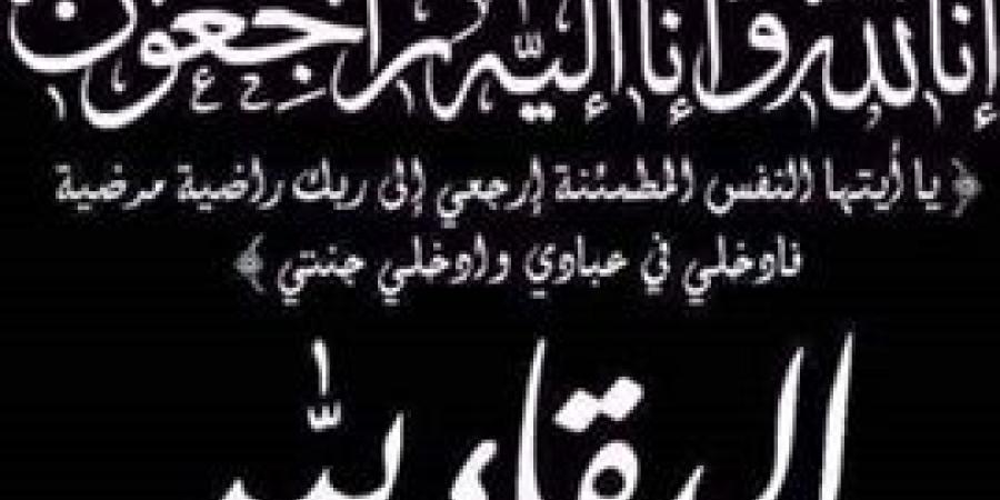 عزاء واجب..يتقدم الاستاذ علي حمادة رئيس مدينه طور سيناءبتقديم خالص العزاء والمواساة للاستاذة سهير عبدالعاطى نائب رئيس المدينة في وفاه والدها