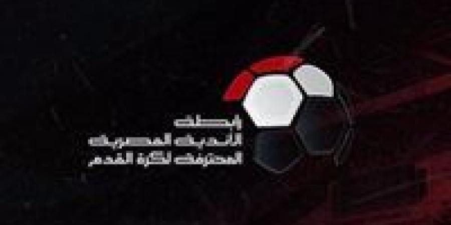 نتائج قرعة كأس الرابطة المصرية 2024-2025 بالكامل موقع الطبعة الاولي