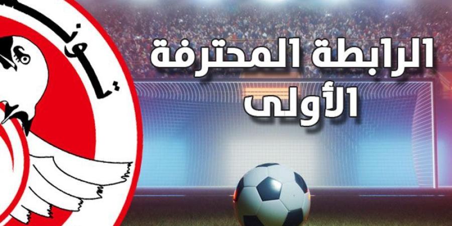 الرابطة المحترفة الاولى: برنامج مباريات الجولة السادسة - الخليج برس